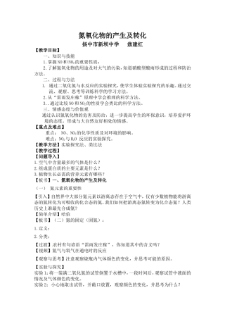 氮氧化物的产生及转化（教案）