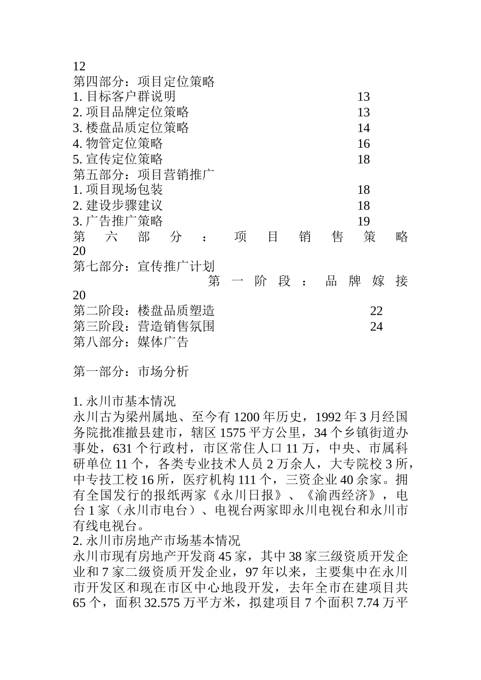 重庆某集团房地产市场分析报告_第2页