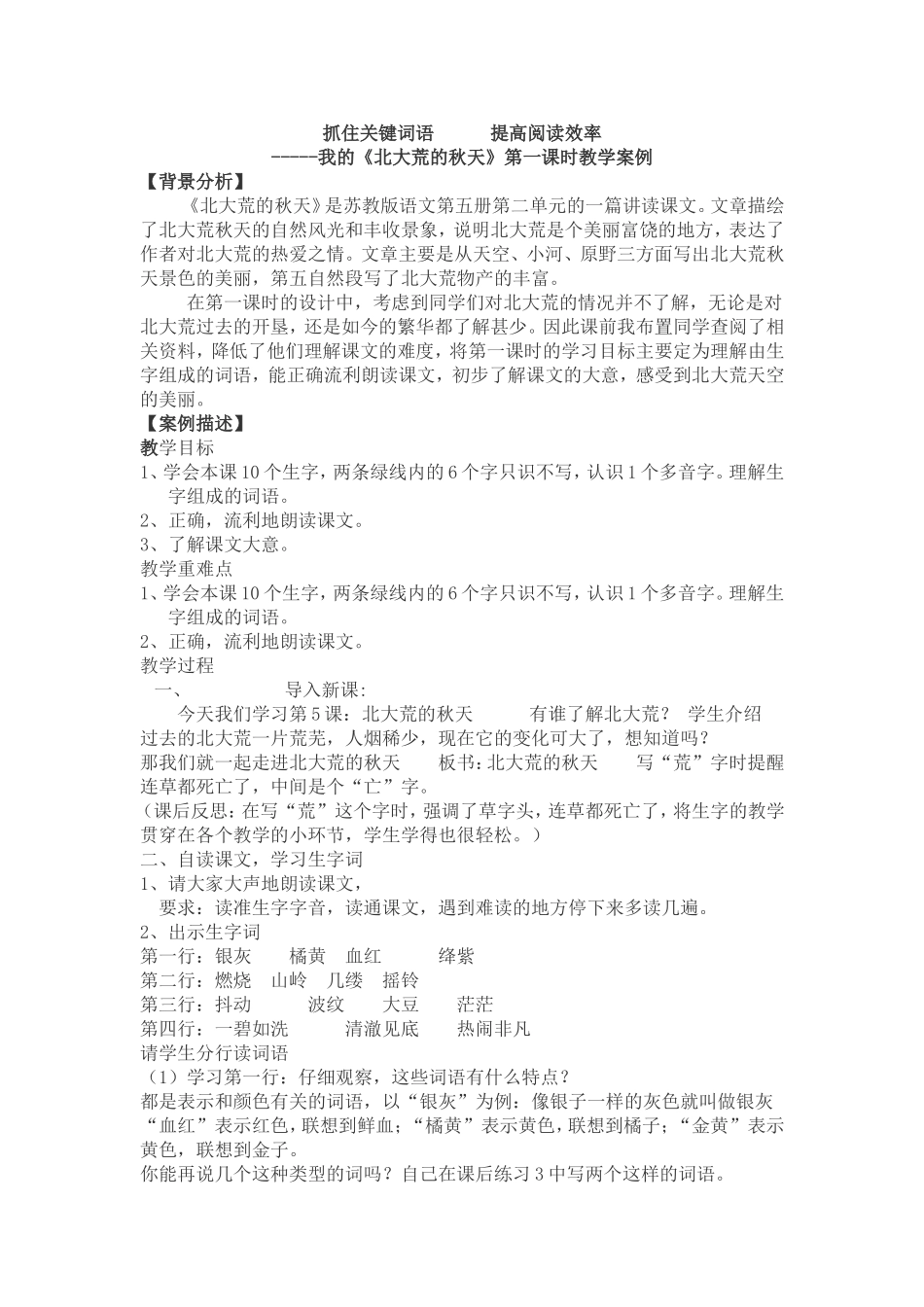 北大荒的秋天_第1页