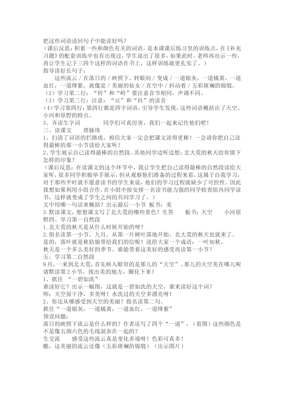 北大荒的秋天_第2页