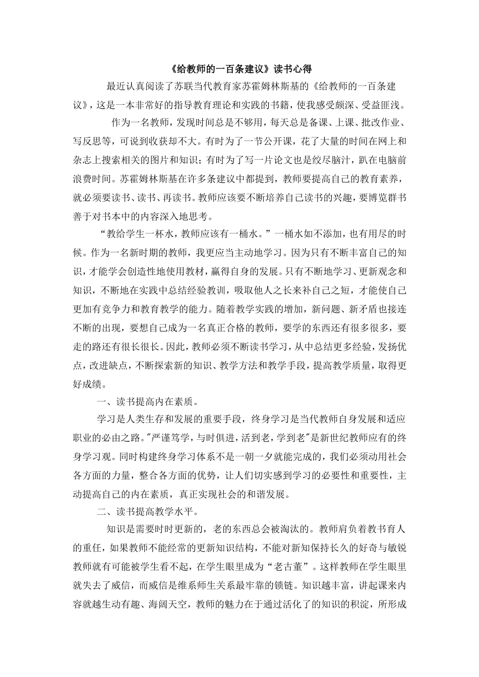 《给教师的一百条建议》读书心得_第1页