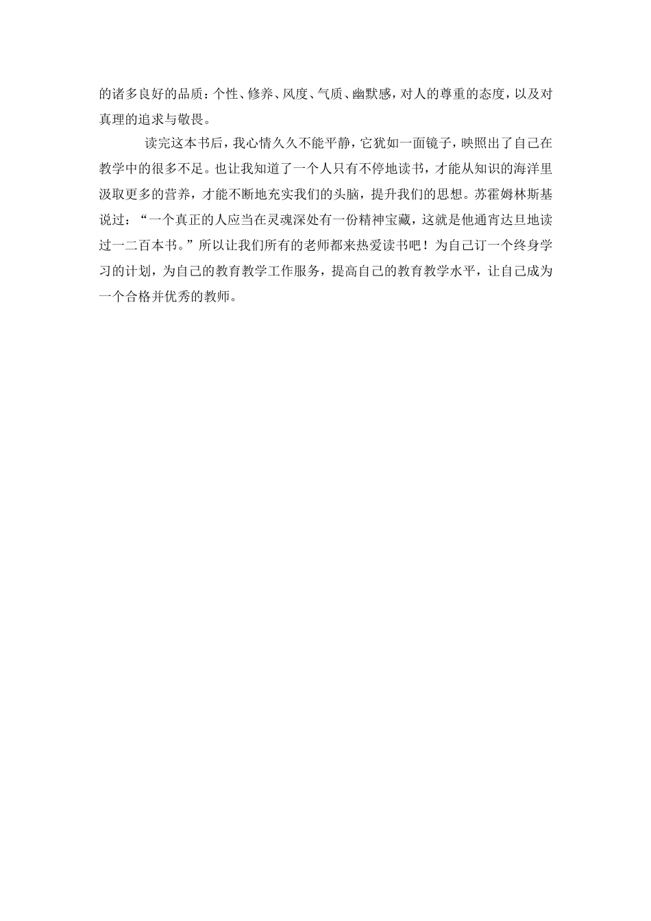 《给教师的一百条建议》读书心得_第2页
