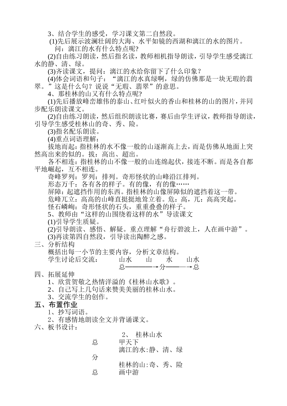 桂林山水第一课时_第2页