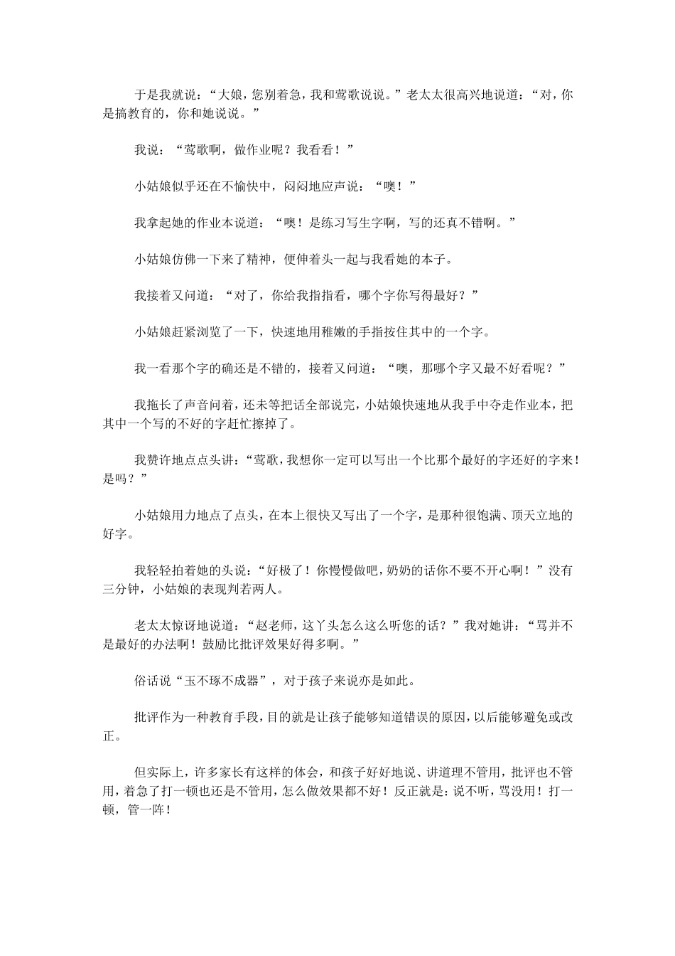 孩子为什么不听话？因为你不会批评！_第2页