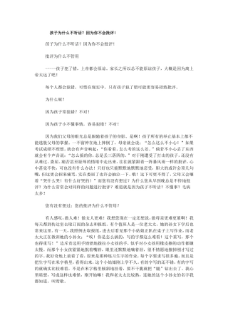 孩子为什么不听话？因为你不会批评！