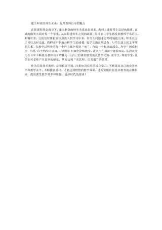（中小学精品）建立和谐的师生关系