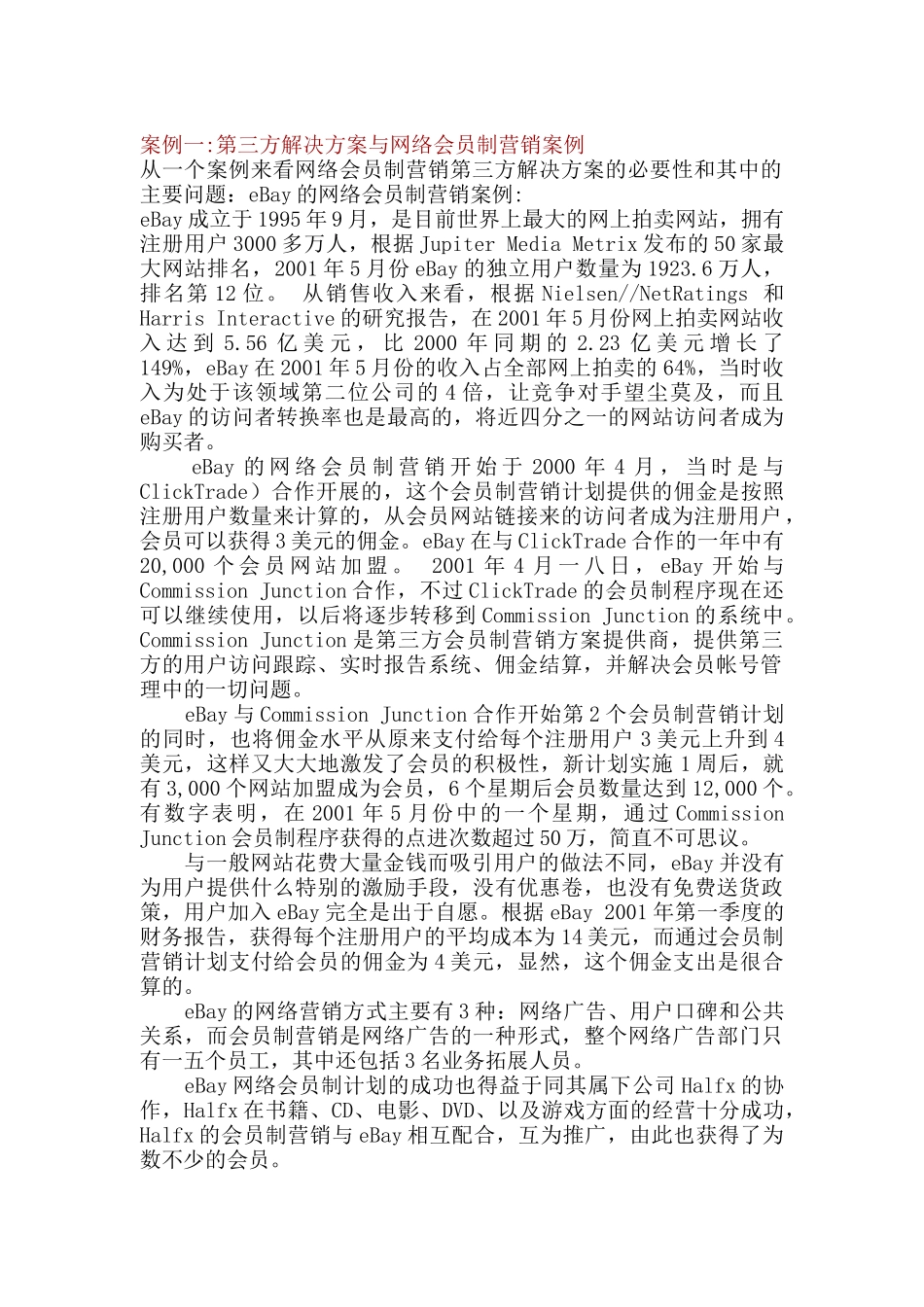 网络营销与策划案例全集_第2页