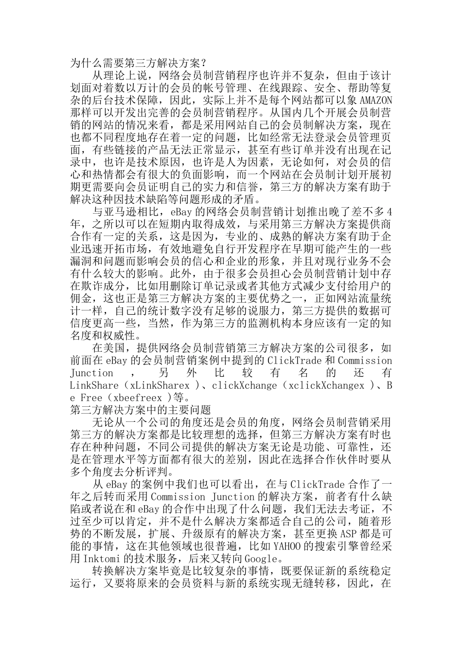 网络营销与策划案例全集_第3页