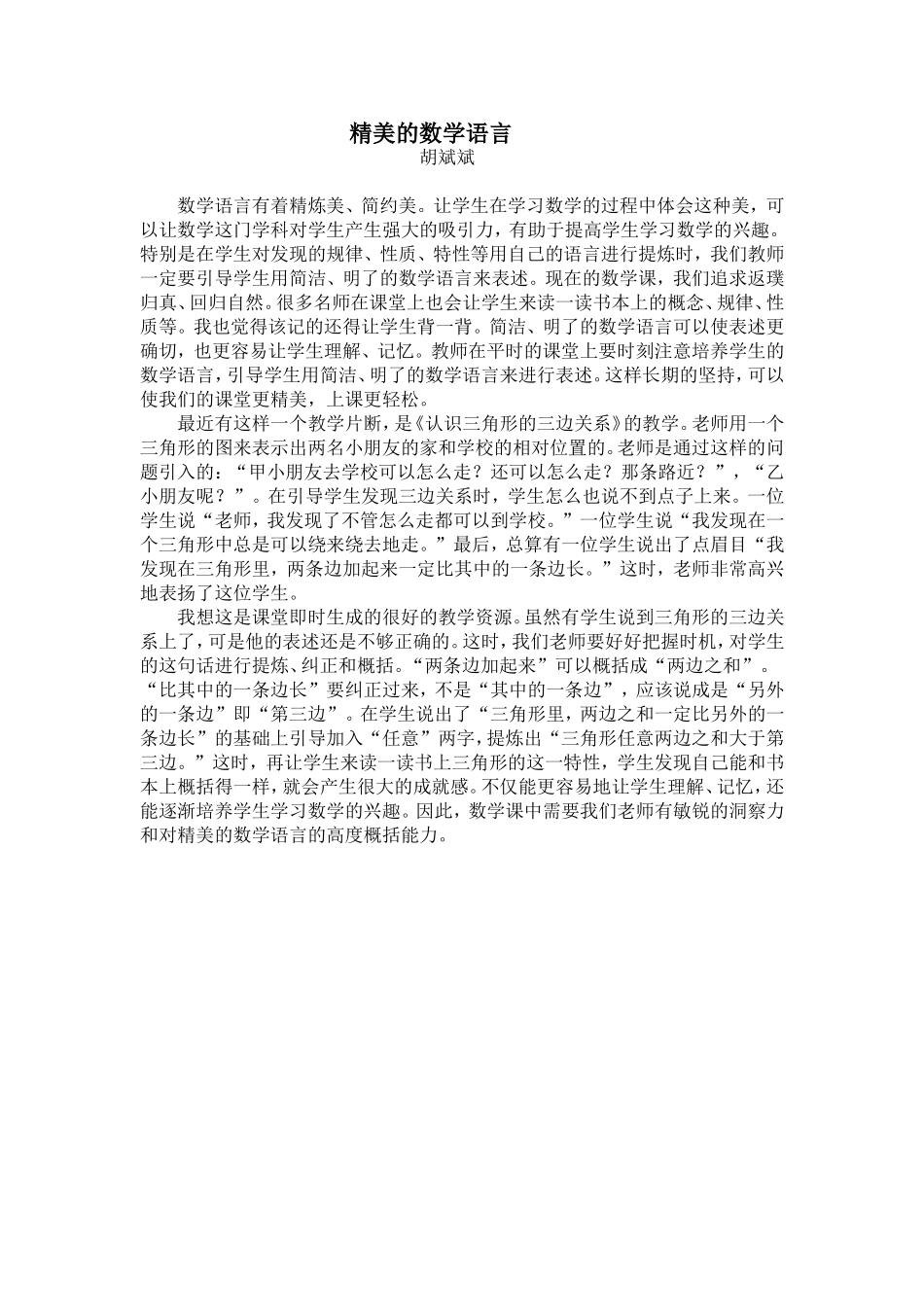 精美的数学语言_第1页