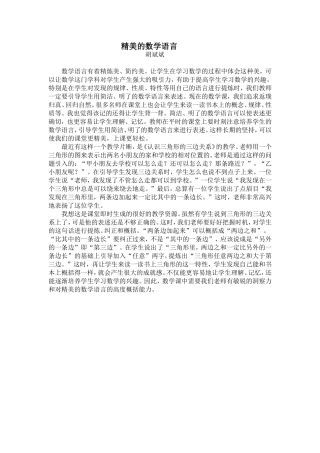 精美的数学语言