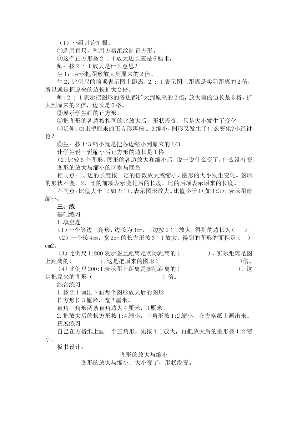图形的放大与缩小_第2页
