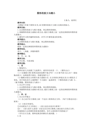 图形的放大与缩小