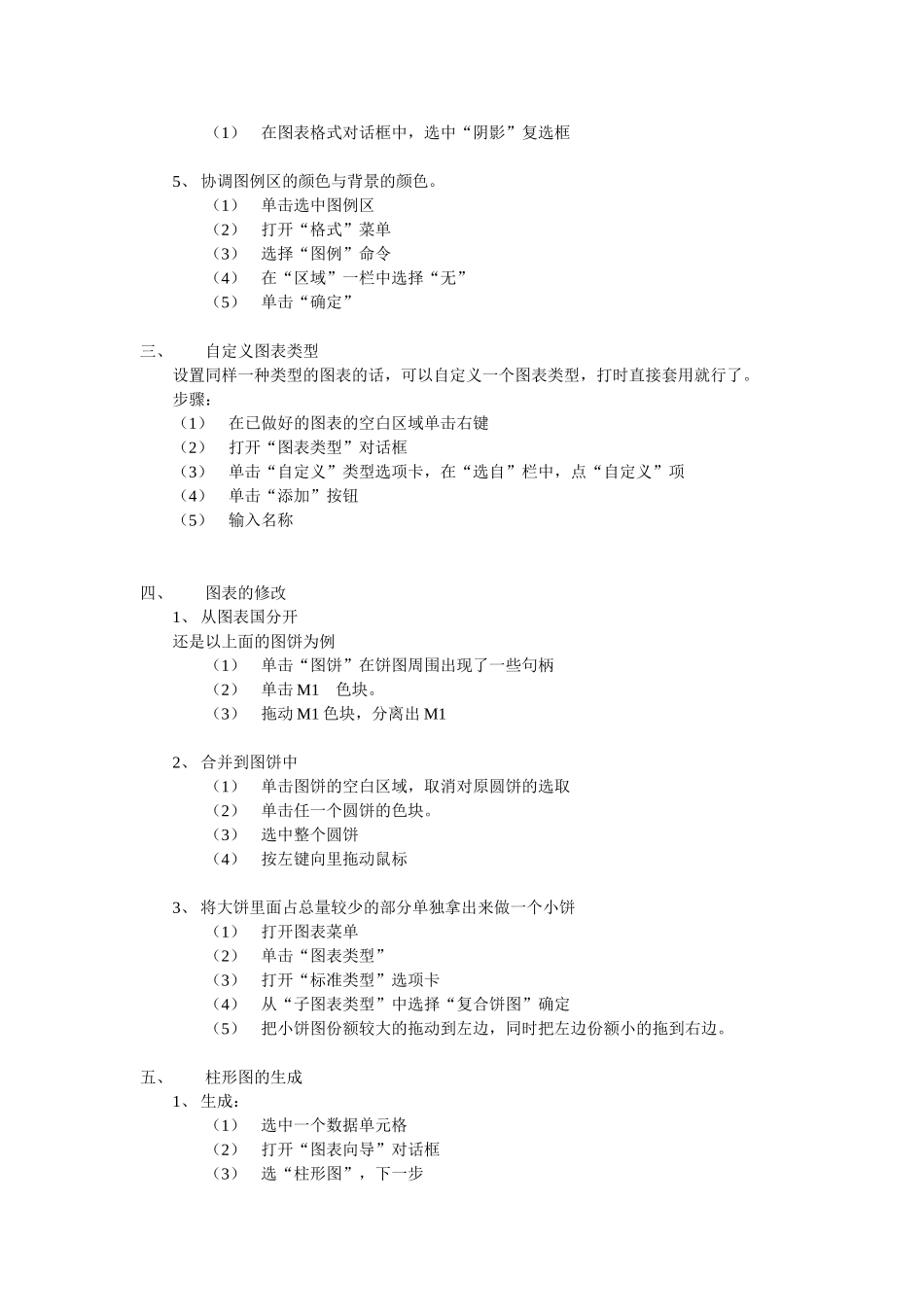 第七课图表使用_第2页