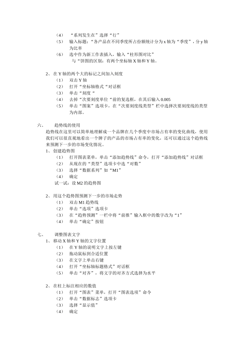 第七课图表使用_第3页