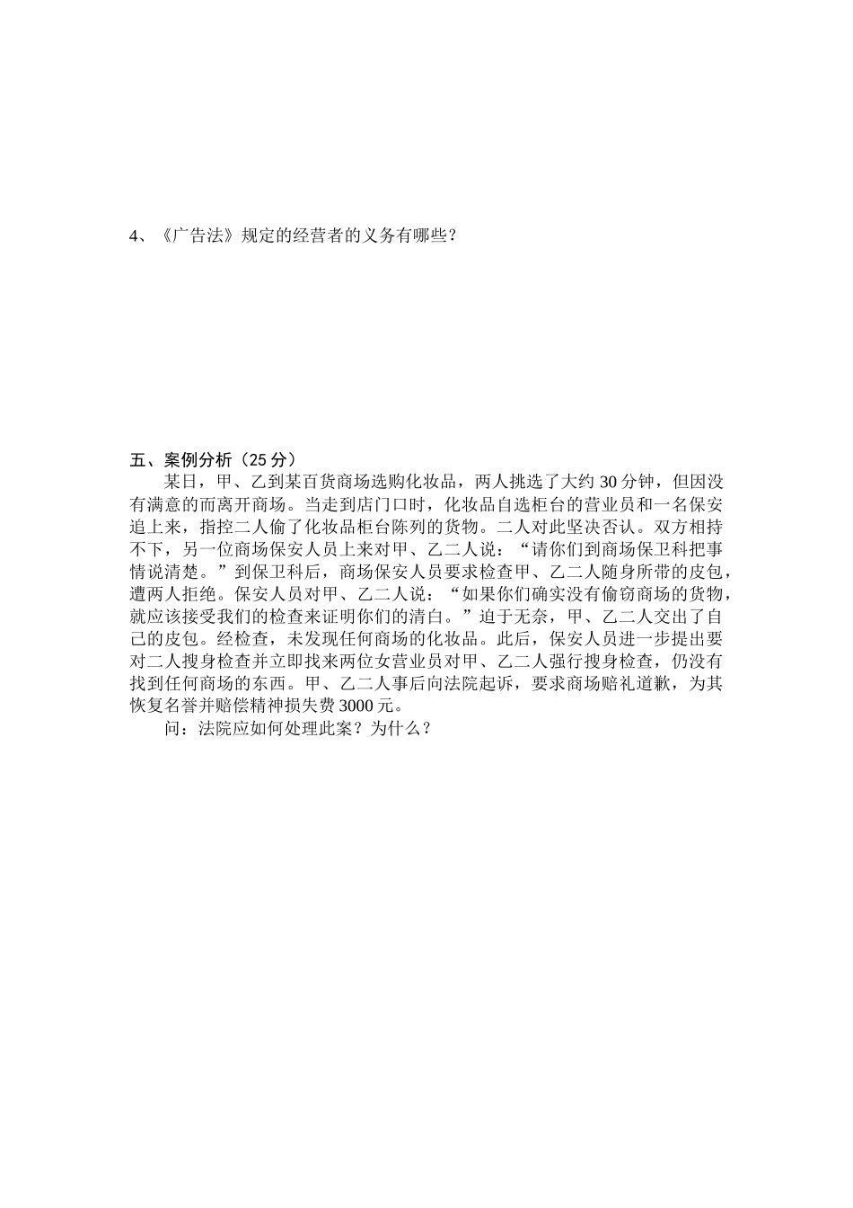 消费者权益保护法平时作业(本)_第3页