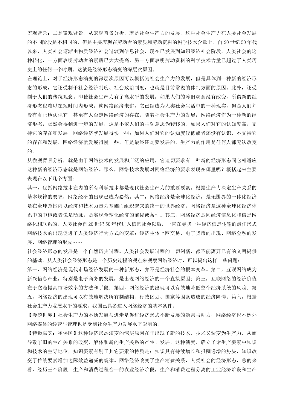 网络媒体的经营管理_第3页