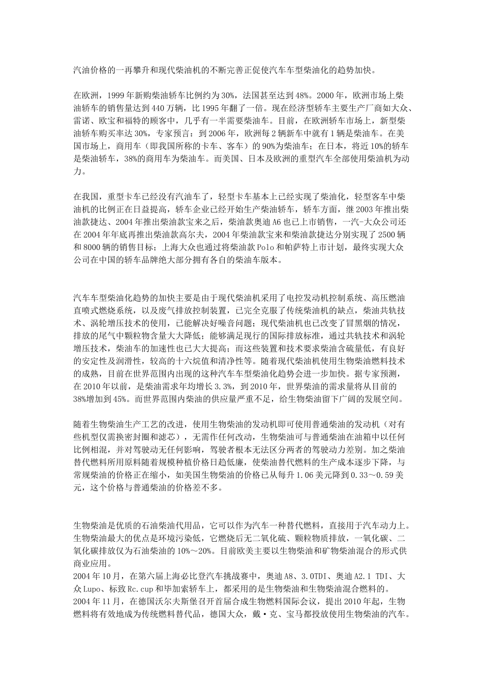 生物柴油——竞争力与市场空间上涨情况分析_第3页