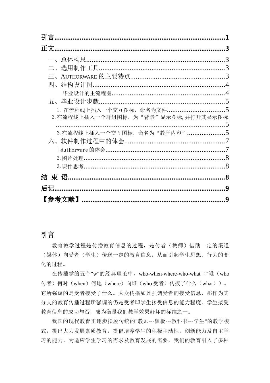 网络多媒体教学课件制作_第2页