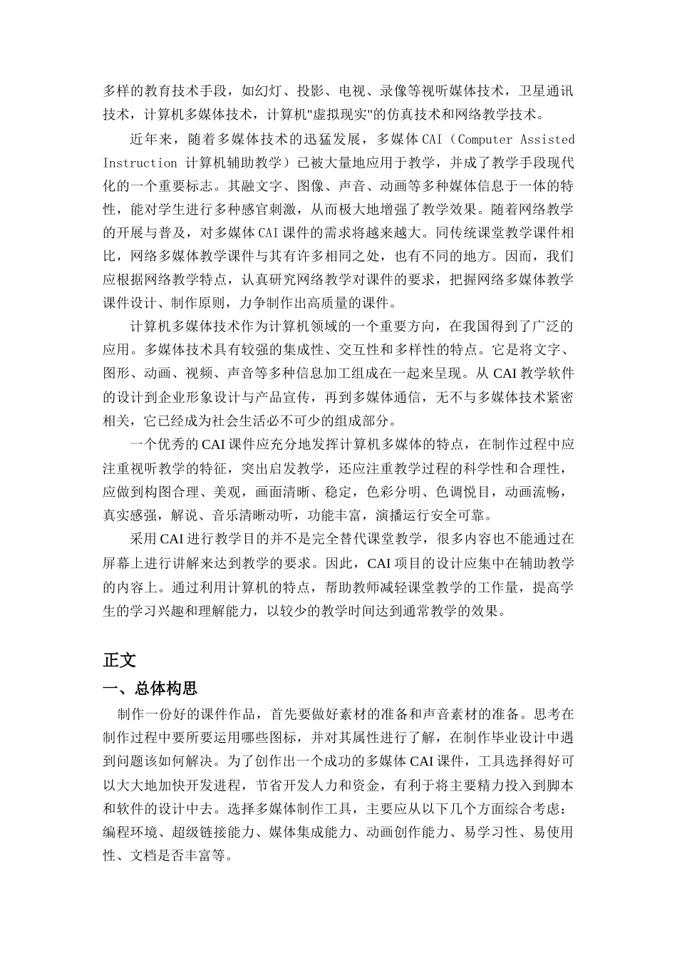 网络多媒体教学课件制作_第3页