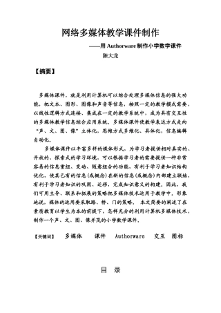 网络多媒体教学课件制作
