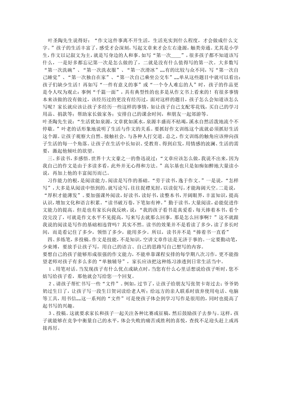 家长该怎样培养孩子的观察能力_第2页