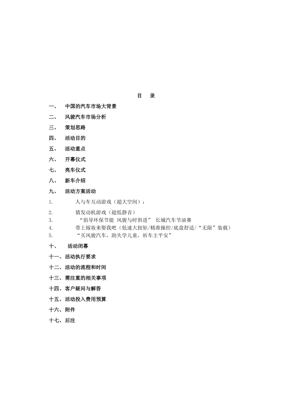 长城汽车上市策划方案销售方案_第2页