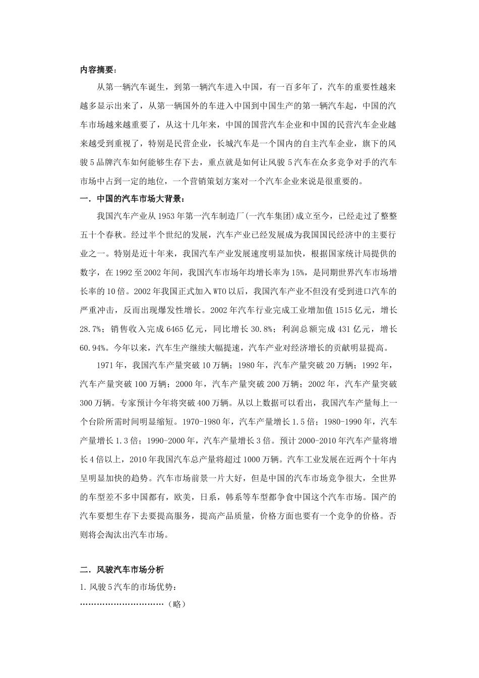 长城汽车上市策划方案销售方案_第3页