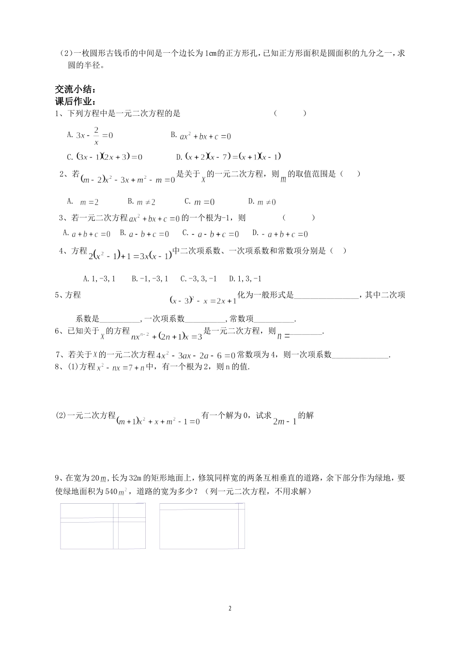 一元二次方程的概念_第2页