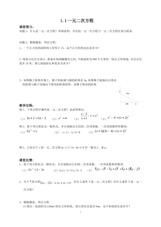 一元二次方程的概念