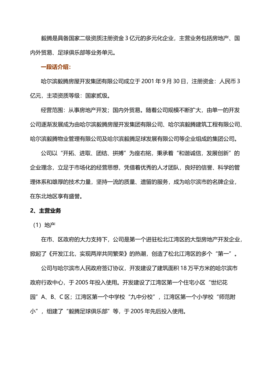 钻石湾销售手册XXXX-04-20(精华版)_第3页