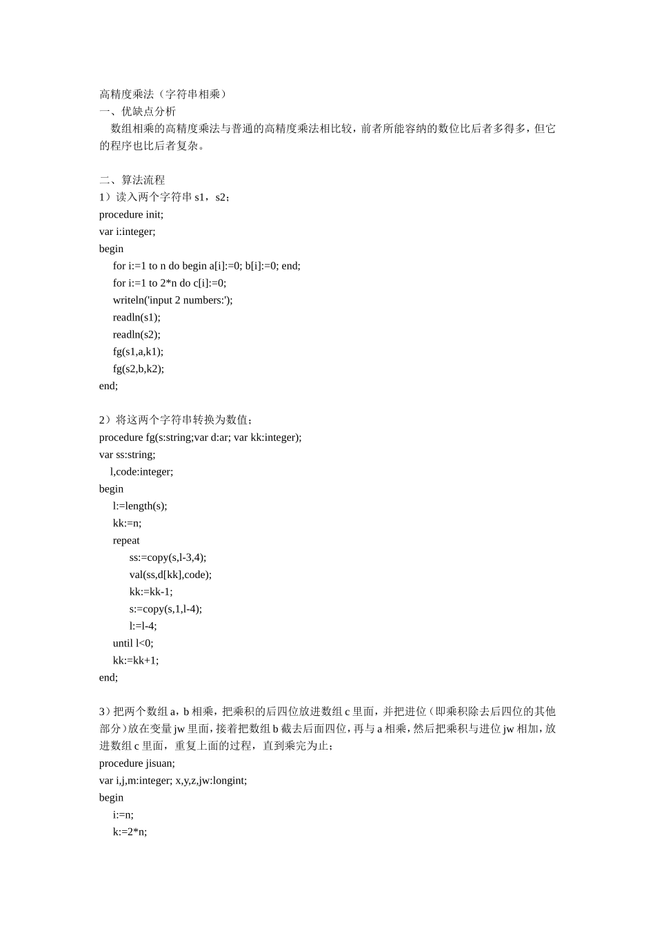 程序设计：高精度乘法_第1页