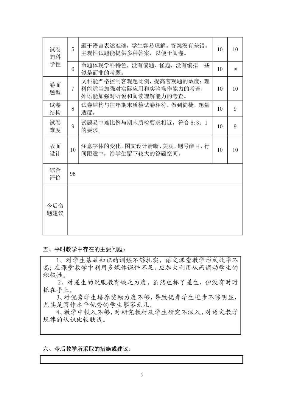 中学期末质检学科质量分析七年级语文_第3页