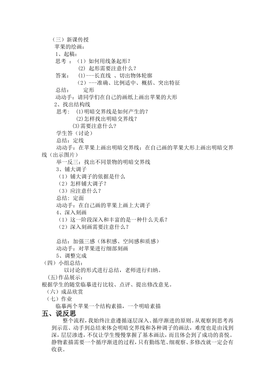 《苹果的绘画》说课稿_第2页