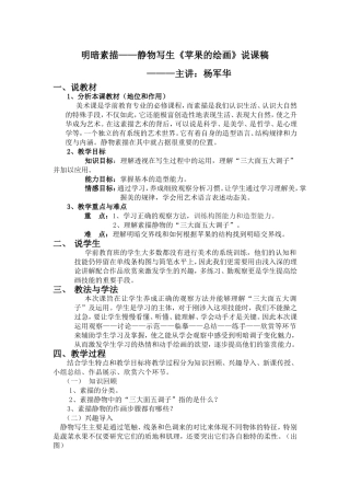 《苹果的绘画》说课稿
