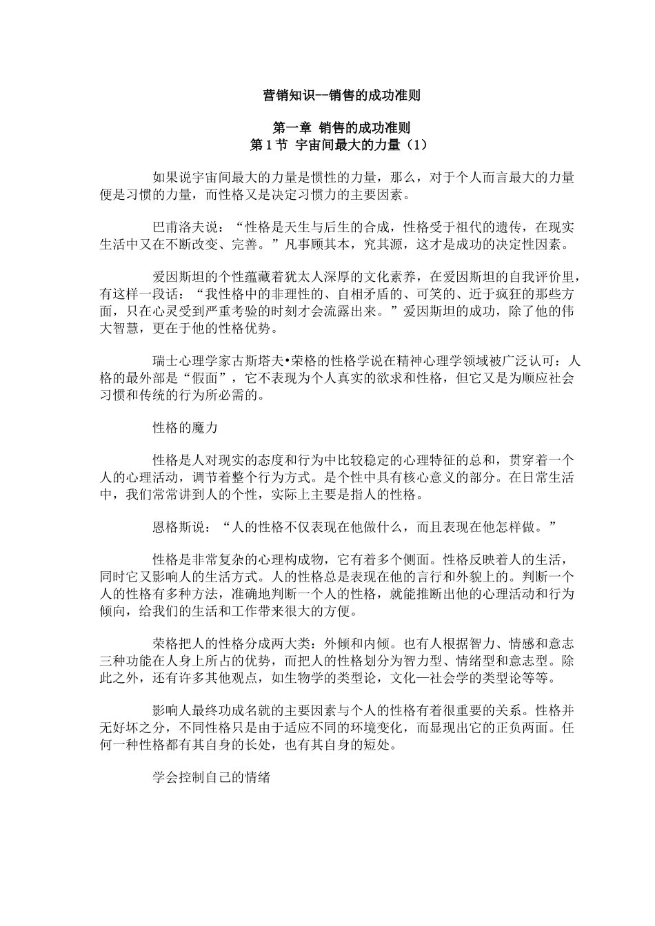 营销知识--销售的成功准则_第1页