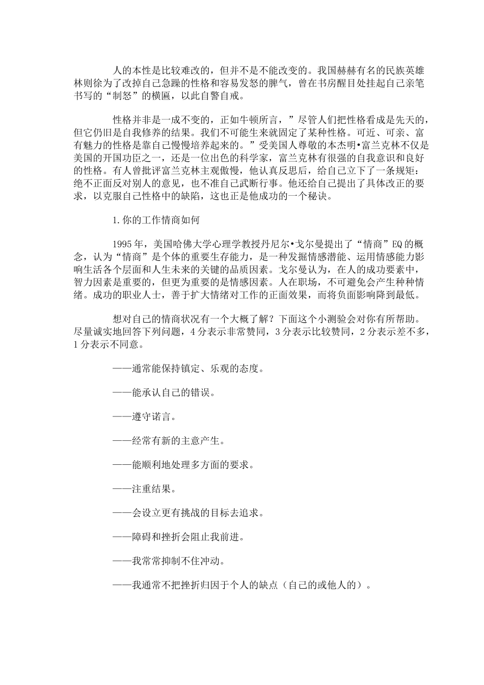 营销知识--销售的成功准则_第2页