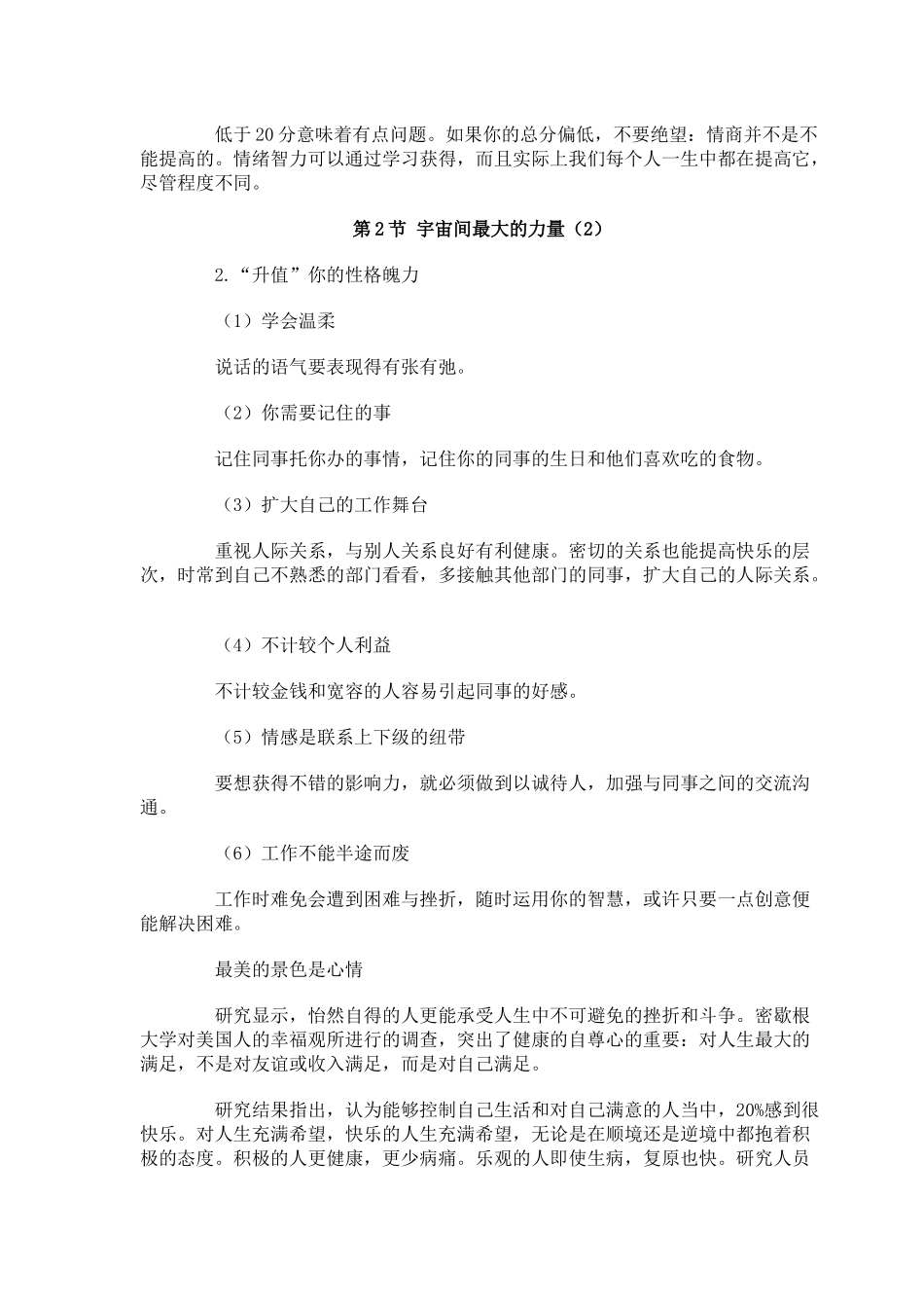 营销知识--销售的成功准则_第3页