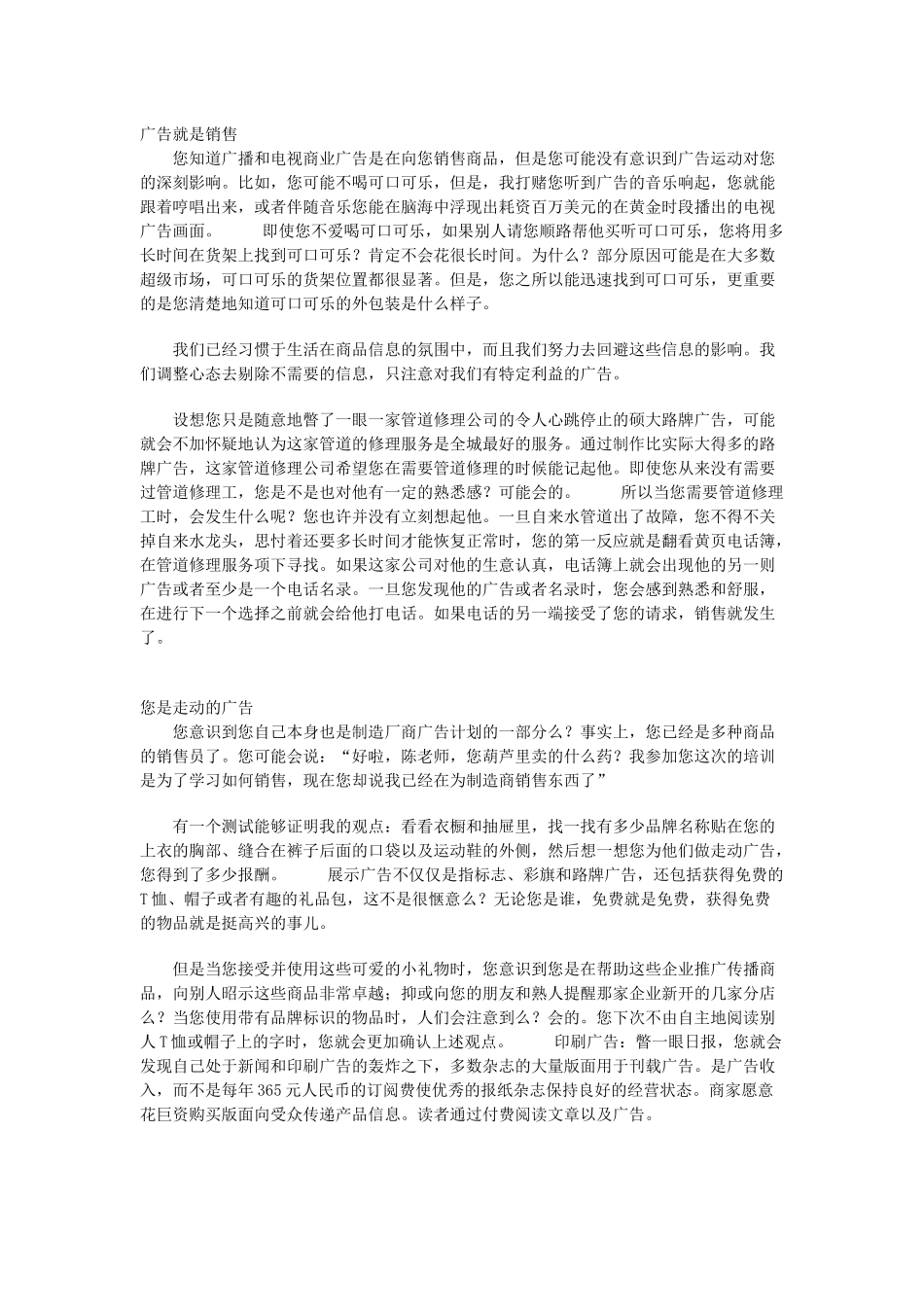 第一章销售是什么_第2页