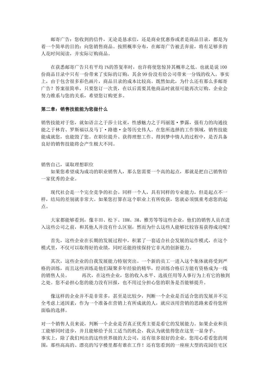 第一章销售是什么_第3页