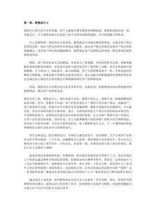 第一章销售是什么