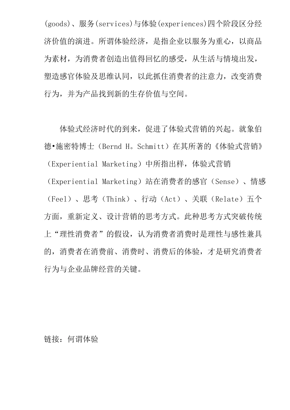 口碑营销的五大必备法宝_第2页