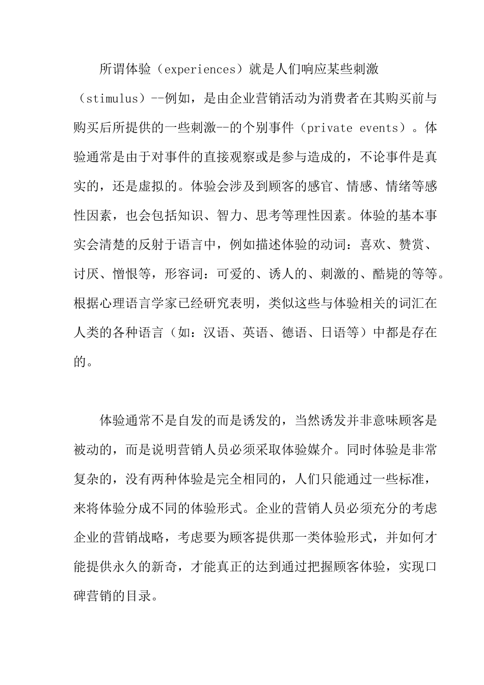 口碑营销的五大必备法宝_第3页