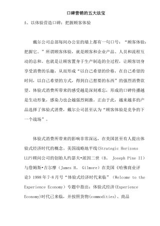 口碑营销的五大必备法宝