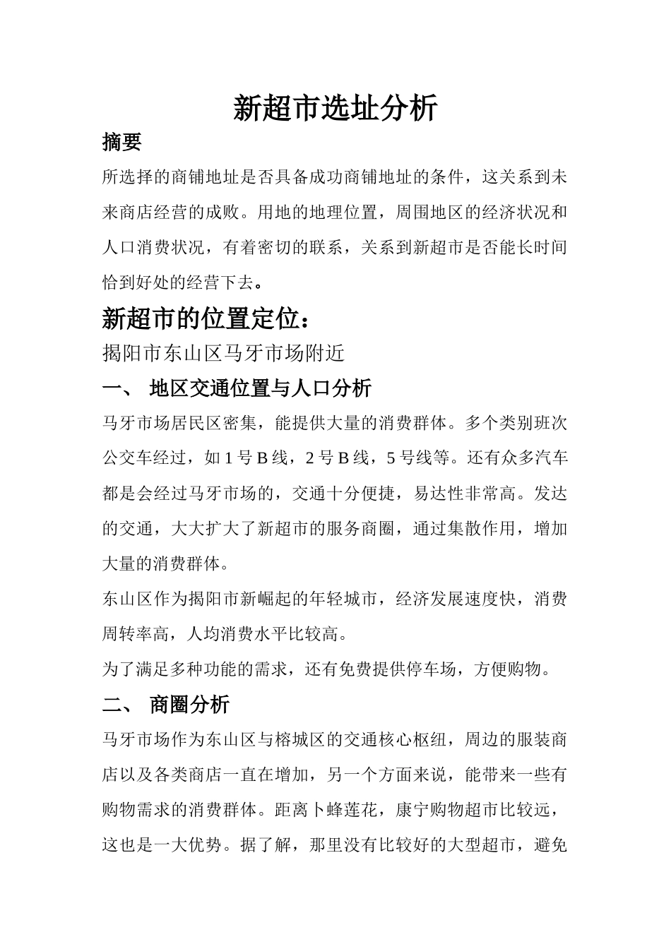 新超市运作方案_第2页
