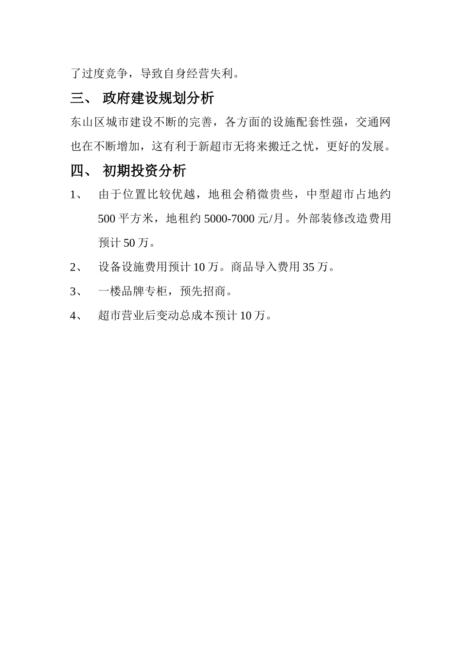 新超市运作方案_第3页