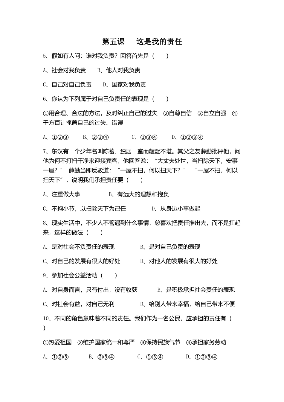 第五课这是我的责任_第1页