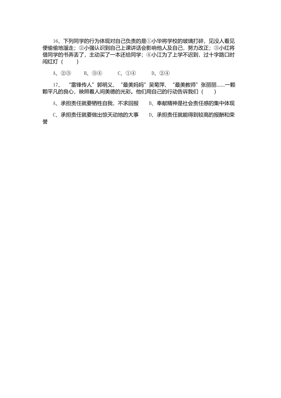 第五课这是我的责任_第2页