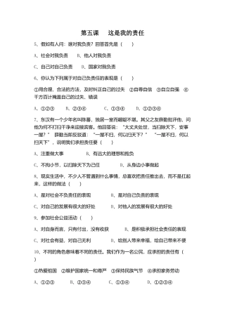 第五课这是我的责任