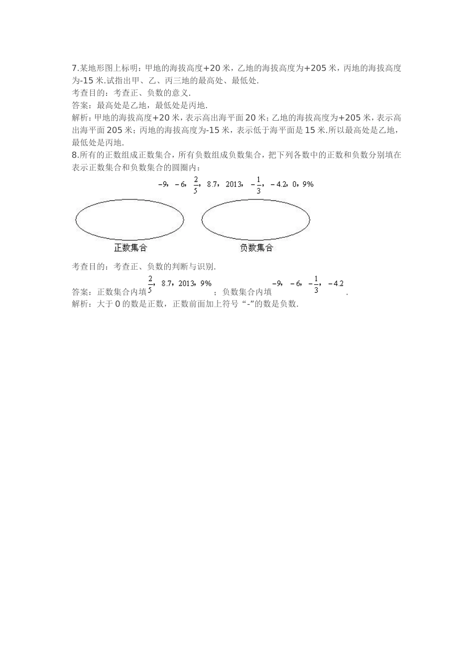 七年级数学正负数测试卷_第2页