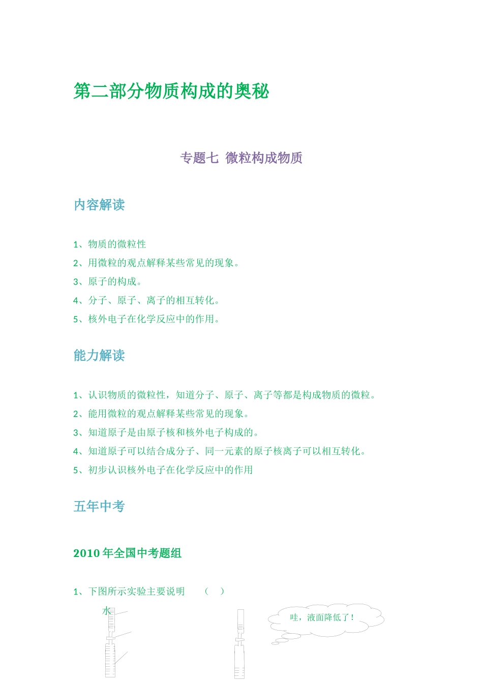 第二部分_物质构成的奥秘_专题七_微粒构成物质_第1页